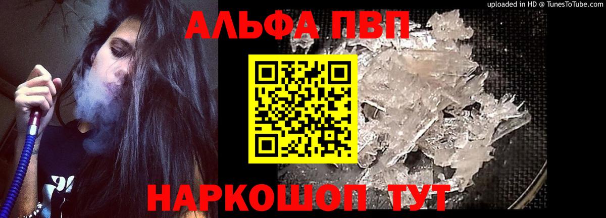 Alpha PVP VHQ  Вход с VPN  Мариинск 