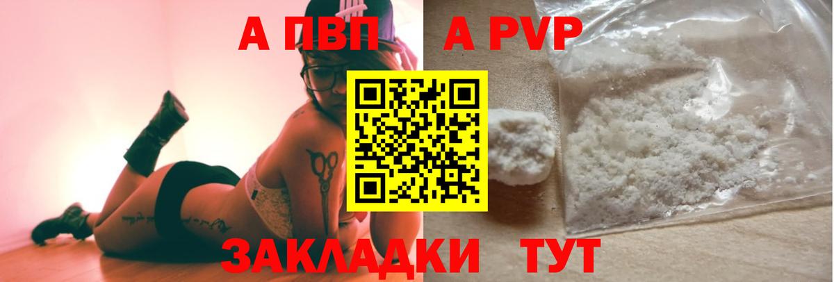 A-PVP кристаллы Мариинск