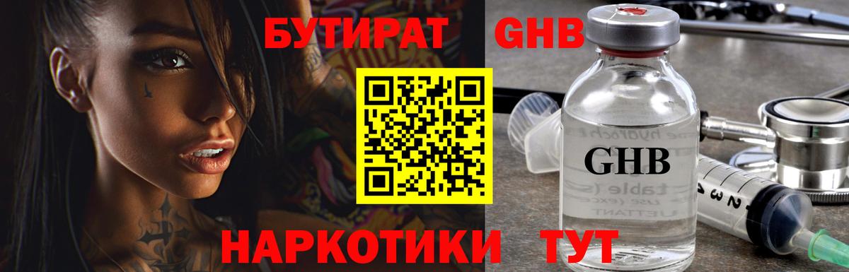 Бутират буратино Мариинск