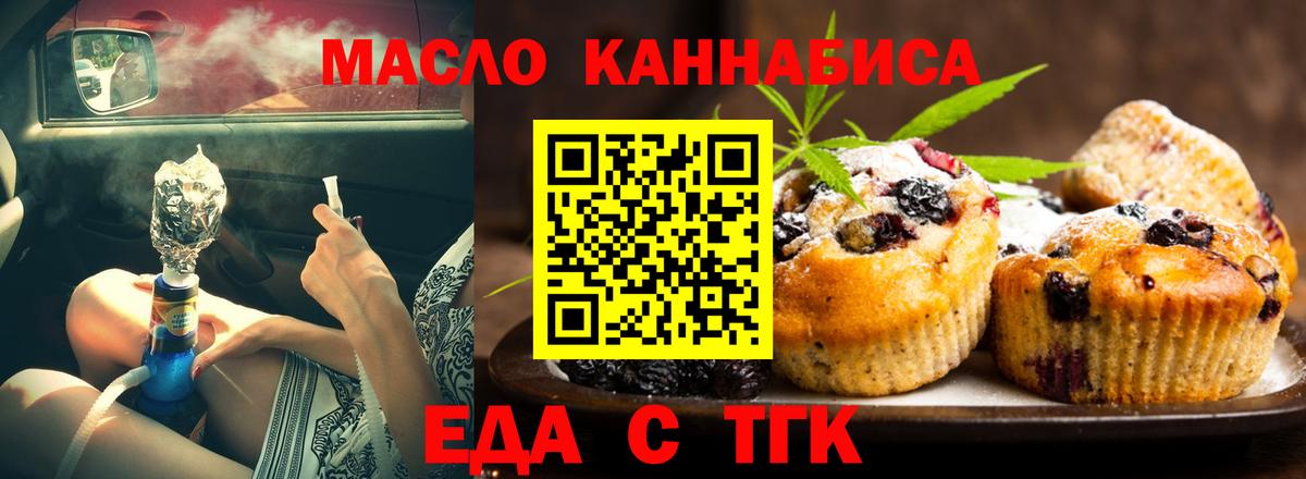 Мариинск  Печенье с ТГК конопля  Вход с VPN 