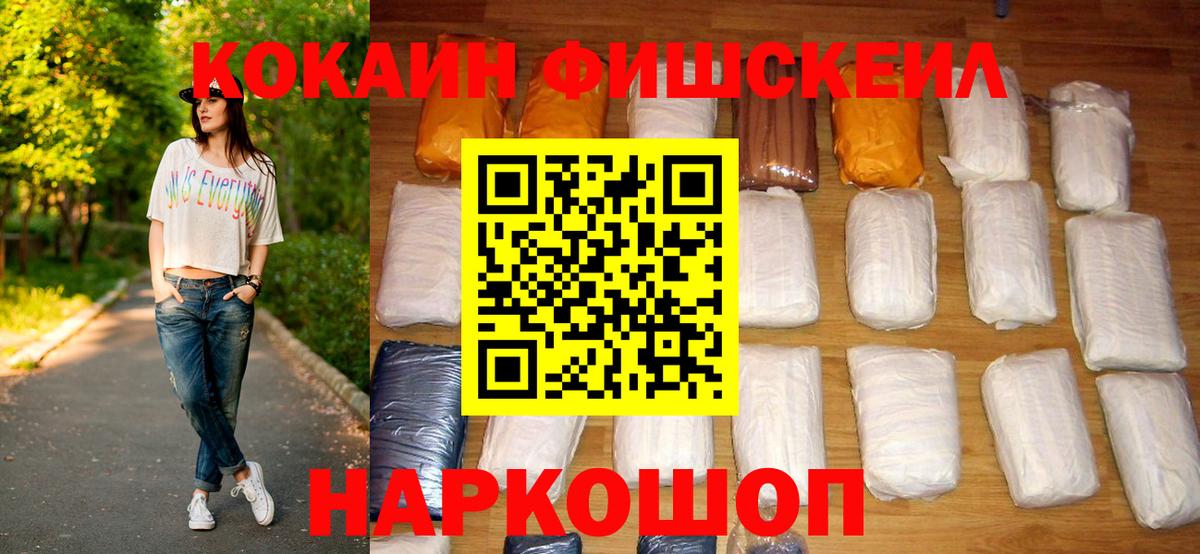 Cocaine FishScale  COCAIN Columbia  Мариинск  Вход с VPN 