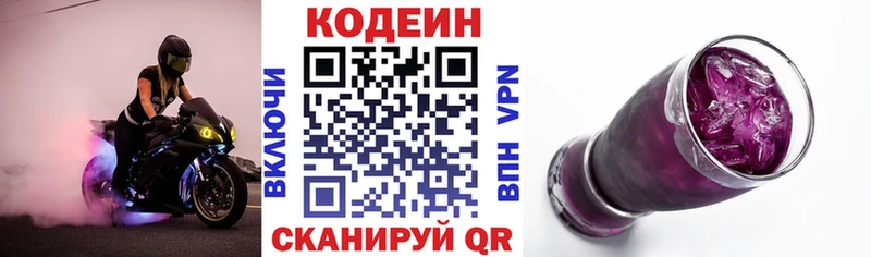 Codein Purple Drank  Мариинск 