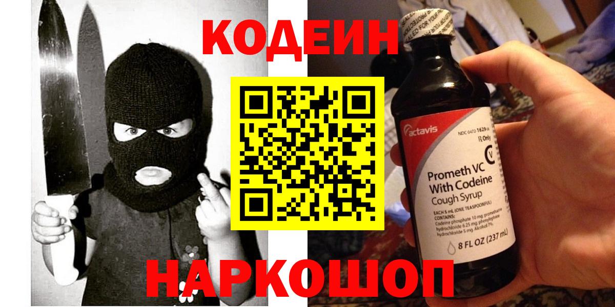 Кодеиновый сироп Lean напиток Lean (лин)  Codein напиток Lean (лин)  Мариинск  Вход с VPN 
