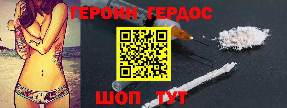 Героин герыч Мариинск
