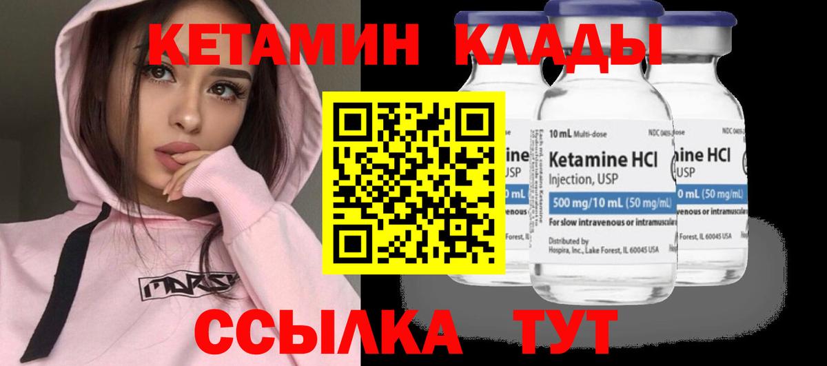КЕТАМИН ketamine  Вход с VPN  Мариинск 