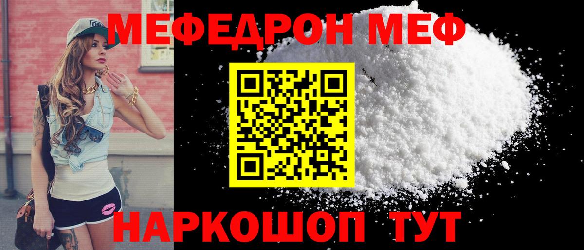МЕФ кристаллы  Вход с VPN  мега сайт  Меф  МЯУ-МЯУ  Мариинск  Мефедрон 4 MMC 