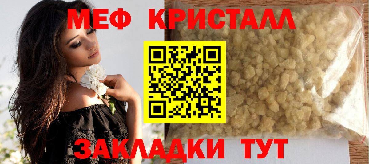 Меф мяу мяу кристаллы Мариинск