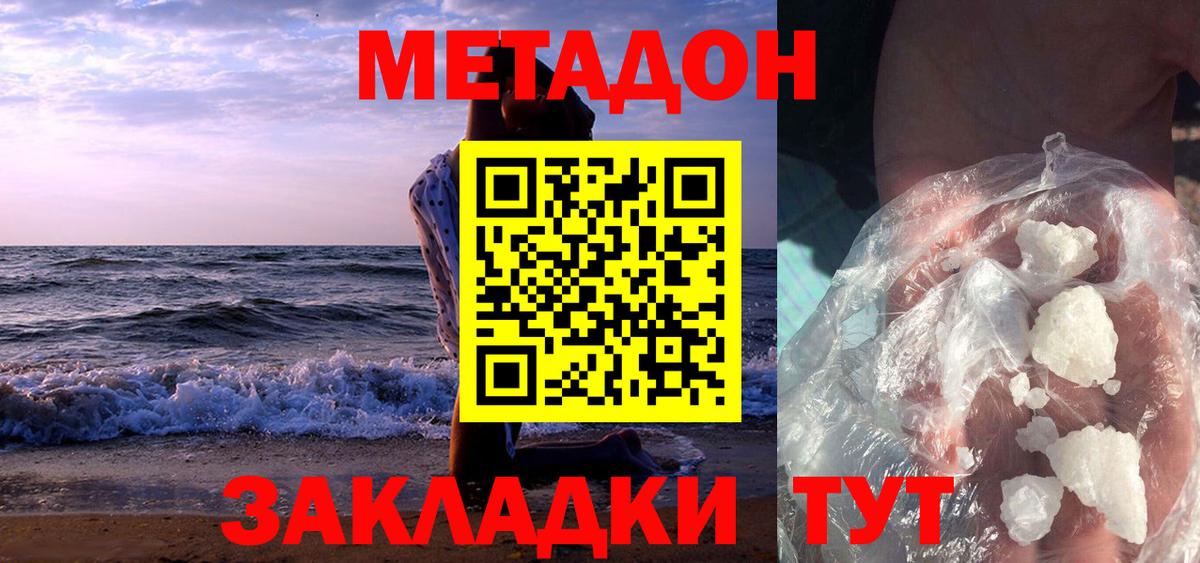 Мариинск  МЕТАДОН белоснежный  Вход с VPN  Метадон мёд 