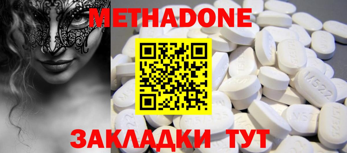 Метадон methadone Мариинск