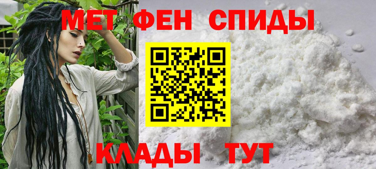МЕТАМФЕТАМИН пудра Мариинск