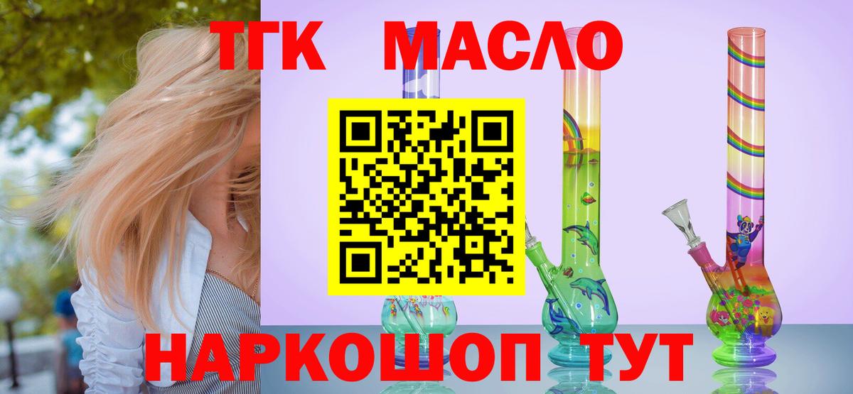 Дистиллят ТГК THC oil Мариинск